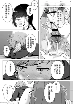 Page 39 of Ijiwaru de Amaama