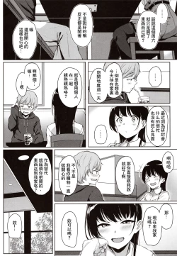 Page 4 of Ijiwaru de Amaama