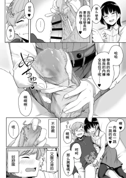 Page 56 of Ijiwaru de Amaama