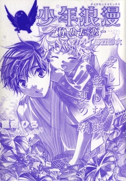 Page 3 of Shounen Roman 1