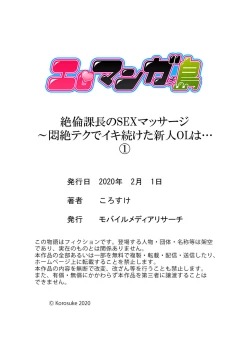 Page 30 of 絶倫課長のSEXマッサージ～悶絶テクでイキ続けた新人OLは… 1-2
