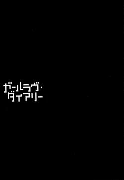 Page 49 of The Girllove Diary Ch. 1-4