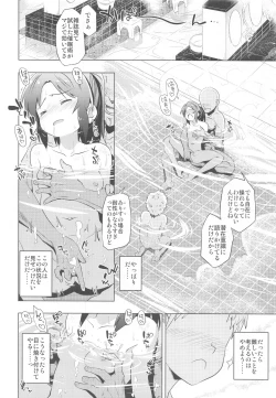 Page 17 of Arisu to Ofuro