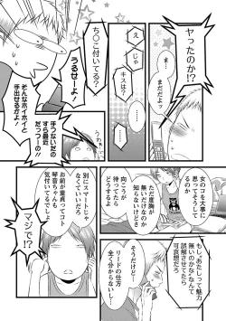 Page 36 of おれンちの母さん～俺のムスコが大変なことに！？～ ： 2