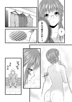 Page 46 of おれンちの母さん～俺のムスコが大変なことに！？～ ： 2