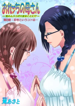 Page 63 of おれンちの母さん～俺のムスコが大変なことに！？～ ： 2