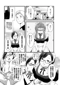 Page 8 of おれンちの母さん～俺のムスコが大変なことに！？～ ： 2