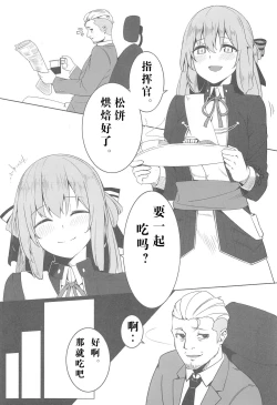 Page 3 of Suimin Busoku ni Haruta-san