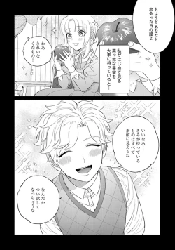 Page 102 of 【ラブコフレ】気高き狼は不器用な恋に溺れる 第3-5話