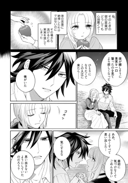 Page 104 of 【ラブコフレ】気高き狼は不器用な恋に溺れる 第3-5話