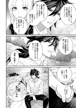 Page 108 of 【ラブコフレ】気高き狼は不器用な恋に溺れる 第3-5話