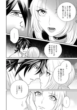 Page 110 of 【ラブコフレ】気高き狼は不器用な恋に溺れる 第3-5話