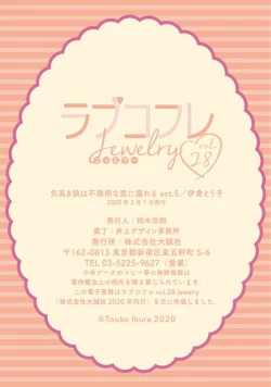 Page 117 of 【ラブコフレ】気高き狼は不器用な恋に溺れる 第3-5話