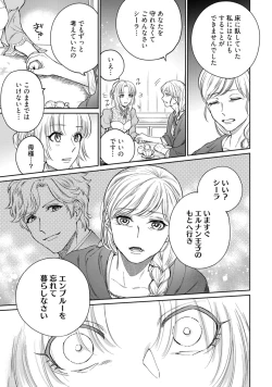 Page 13 of 【ラブコフレ】気高き狼は不器用な恋に溺れる 第3-5話