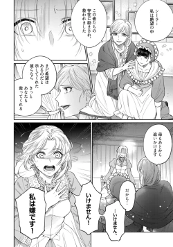 Page 16 of 【ラブコフレ】気高き狼は不器用な恋に溺れる 第3-5話