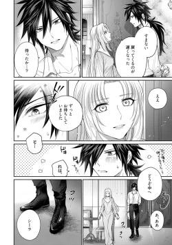 Page 22 of 【ラブコフレ】気高き狼は不器用な恋に溺れる 第3-5話