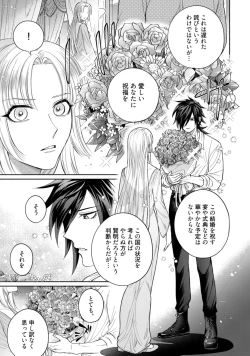 Page 23 of 【ラブコフレ】気高き狼は不器用な恋に溺れる 第3-5話