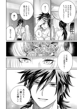 Page 24 of 【ラブコフレ】気高き狼は不器用な恋に溺れる 第3-5話