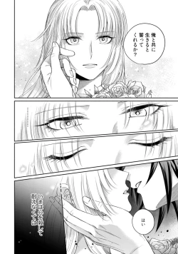 Page 26 of 【ラブコフレ】気高き狼は不器用な恋に溺れる 第3-5話