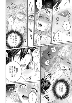 Page 36 of 【ラブコフレ】気高き狼は不器用な恋に溺れる 第3-5話