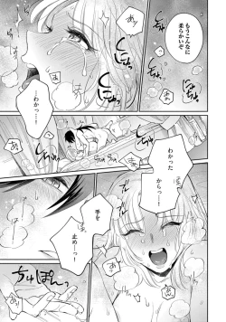 Page 46 of 【ラブコフレ】気高き狼は不器用な恋に溺れる 第3-5話