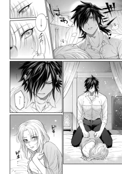 Page 4 of 【ラブコフレ】気高き狼は不器用な恋に溺れる 第3-5話