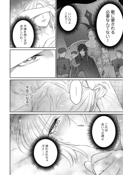 Page 63 of 【ラブコフレ】気高き狼は不器用な恋に溺れる 第3-5話