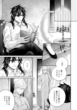 Page 64 of 【ラブコフレ】気高き狼は不器用な恋に溺れる 第3-5話
