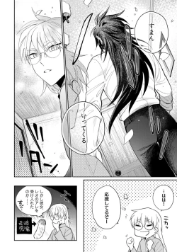 Page 69 of 【ラブコフレ】気高き狼は不器用な恋に溺れる 第3-5話