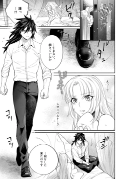 Page 70 of 【ラブコフレ】気高き狼は不器用な恋に溺れる 第3-5話