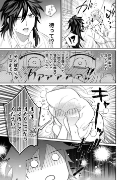 Page 85 of 【ラブコフレ】気高き狼は不器用な恋に溺れる 第3-5話