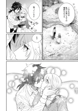 Page 88 of 【ラブコフレ】気高き狼は不器用な恋に溺れる 第3-5話