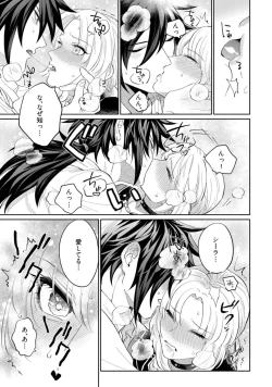 Page 89 of 【ラブコフレ】気高き狼は不器用な恋に溺れる 第3-5話