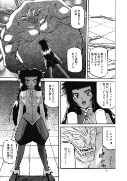 Page 139 of Shichisai no Lamuros 4