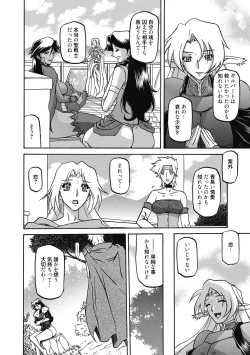 Page 190 of Shichisai no Lamuros 4