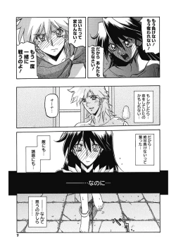 Page 7 of Shichisai no Lamuros 4
