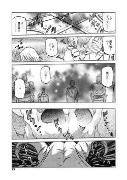 Page 83 of Shichisai no Lamuros 4