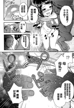 Page 150 of Mesugaki dakedo Hatsuiku Ii node Semen Kyouiku Shitemita