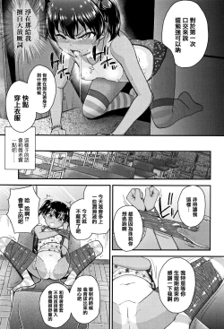 Page 23 of Mesugaki dakedo Hatsuiku Ii node Semen Kyouiku Shitemita