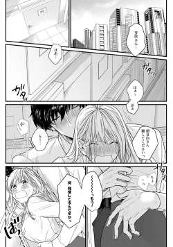 Page 137 of 隣の席の変な先輩 第1-5話