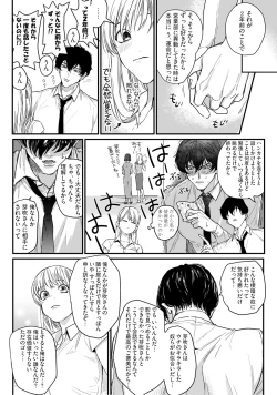 Page 18 of 隣の席の変な先輩 第1-5話