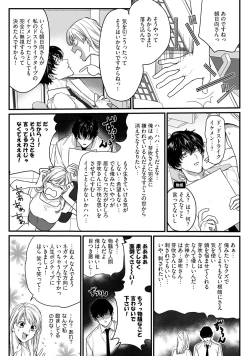 Page 39 of 隣の席の変な先輩 第1-5話
