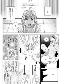 Page 3 of 隣の席の変な先輩 第1-5話