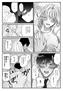Page 48 of 隣の席の変な先輩 第1-5話