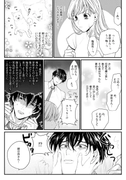 Page 73 of 隣の席の変な先輩 第1-5話