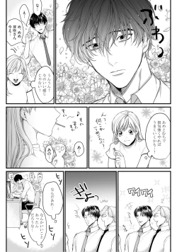 Page 75 of 隣の席の変な先輩 第1-5話