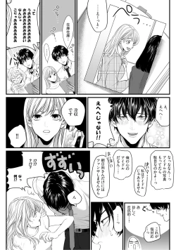 Page 77 of 隣の席の変な先輩 第1-5話