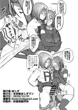 Page 4 of Ecchi na Musashi-chan Rakugaki Zume Paper