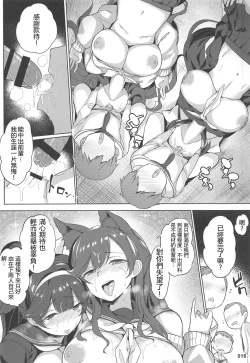 Page 17 of Takao to Atago Senpai no Ijime Ninmu