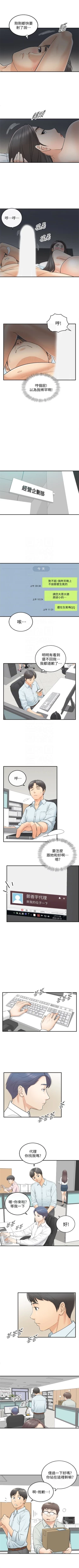 Page 18 of （週5）正妹小主管 1-37 中文翻譯（更新中）